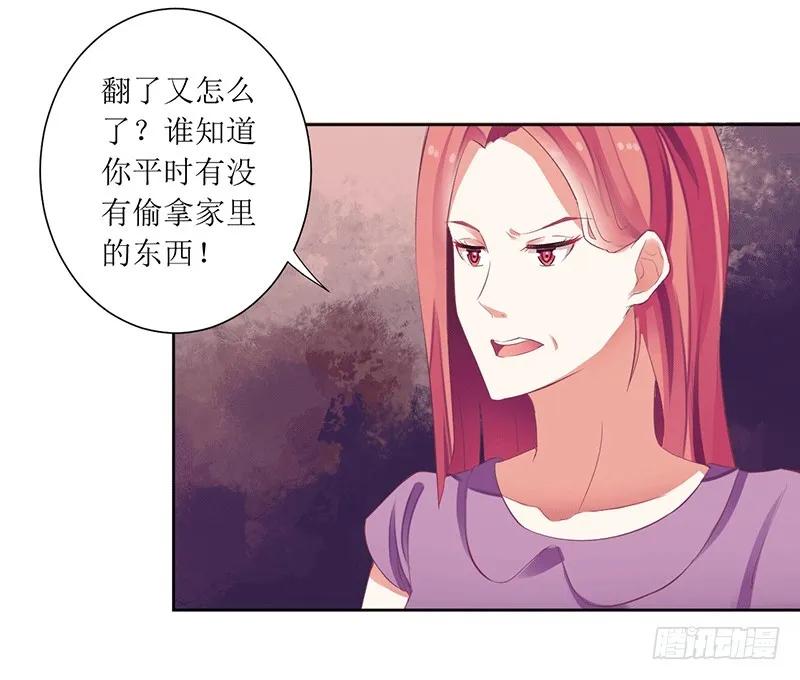 《总裁夫人修炼手册》第44话 快给我道歉！ 第30页
