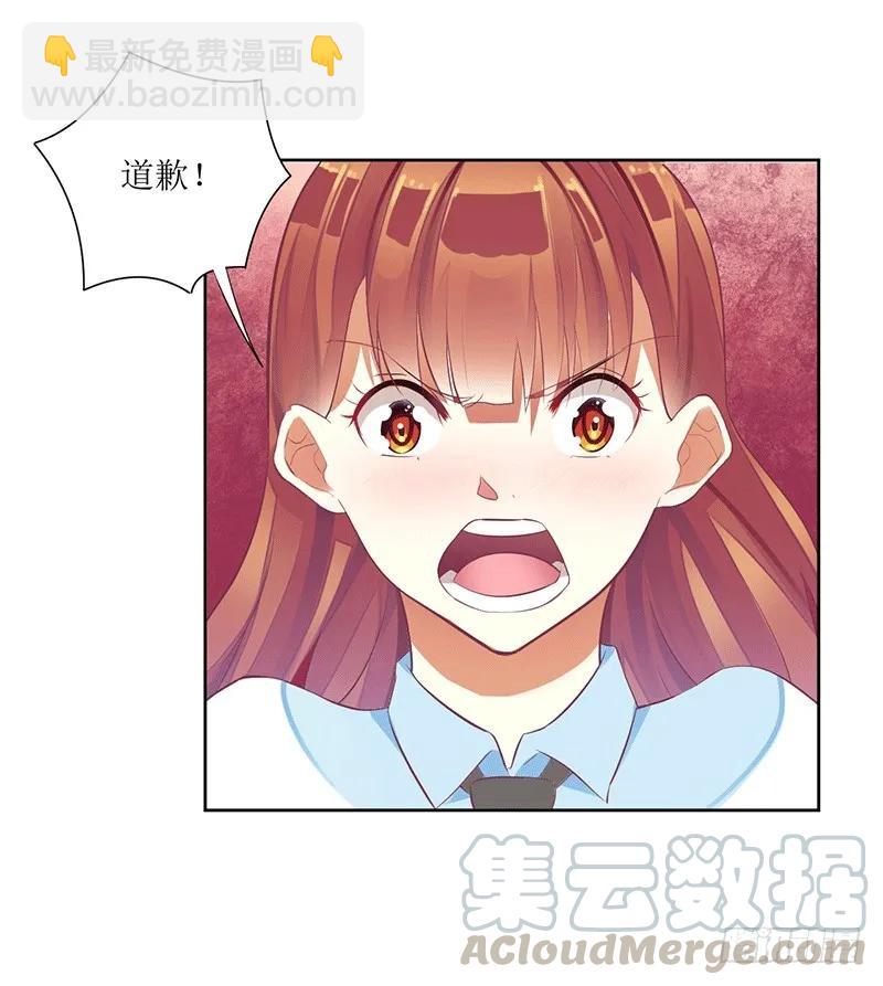 《总裁夫人修炼手册》第44话 快给我道歉！ 第31页