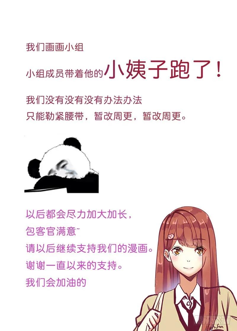 《总裁夫人修炼手册》第44话 快给我道歉！ 第32页