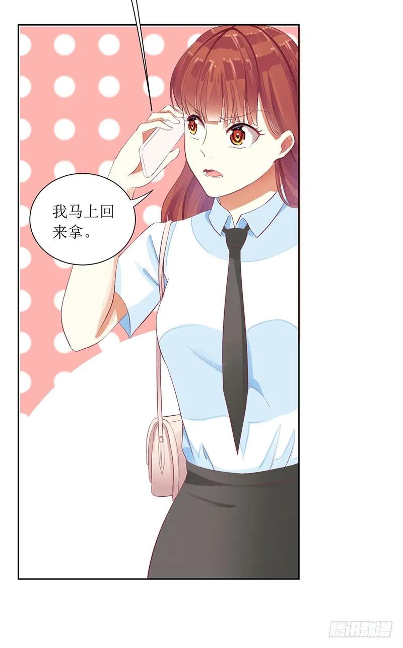 《总裁夫人修炼手册》第44话 快给我道歉！ 第3页
