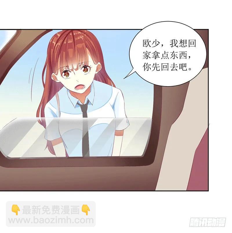 《总裁夫人修炼手册》第44话 快给我道歉！ 第5页