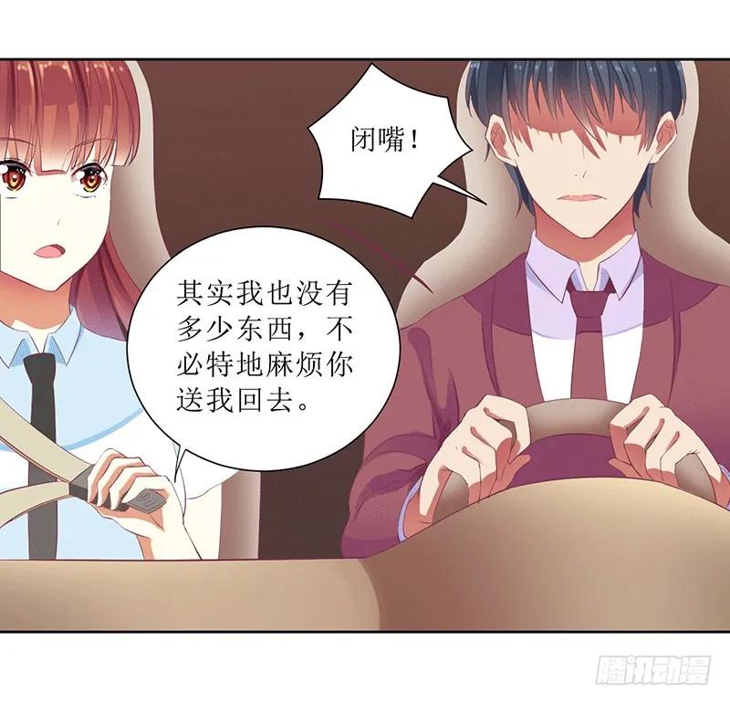《总裁夫人修炼手册》第44话 快给我道歉！ 第8页