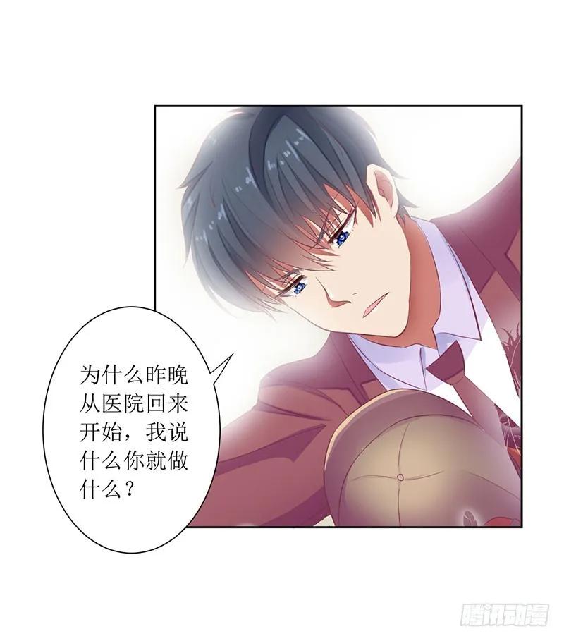 《总裁夫人修炼手册》第43话 你希望的不就是这样吗 第14页