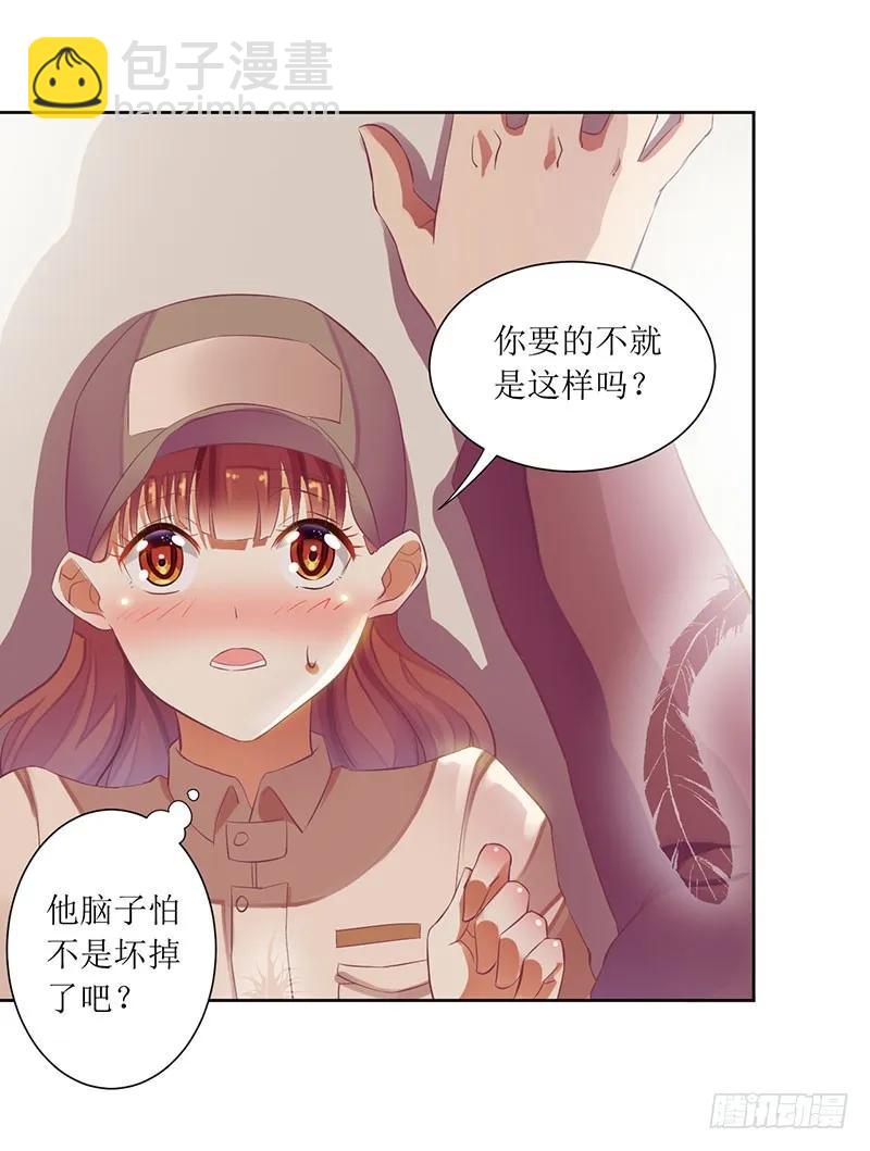 《总裁夫人修炼手册》第43话 你希望的不就是这样吗 第15页