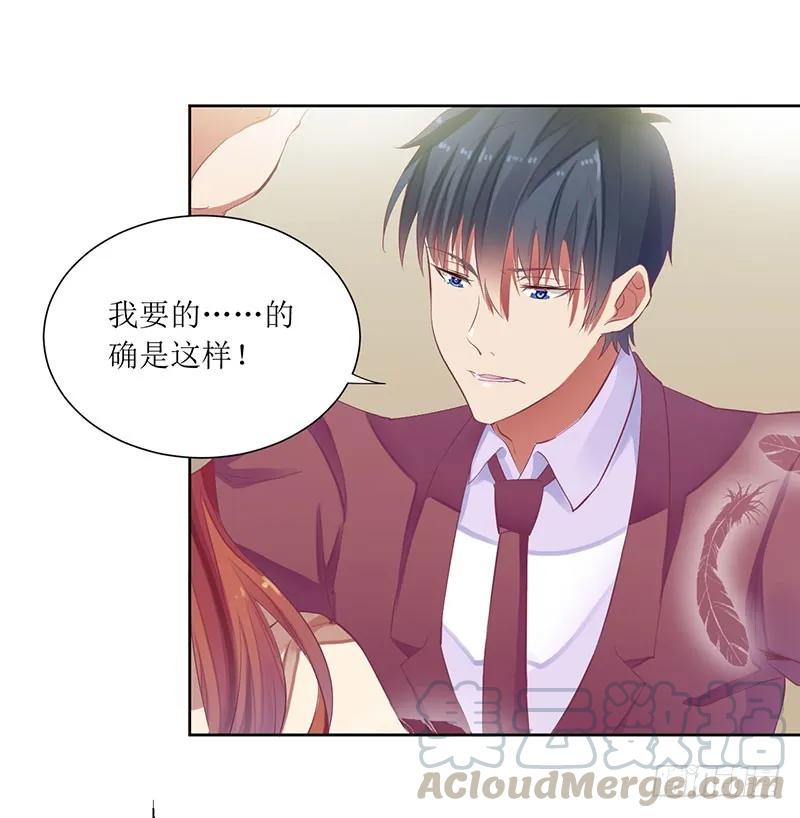 《总裁夫人修炼手册》第43话 你希望的不就是这样吗 第16页