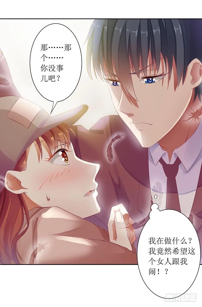 《总裁夫人修炼手册》第43话 你希望的不就是这样吗 第18页
