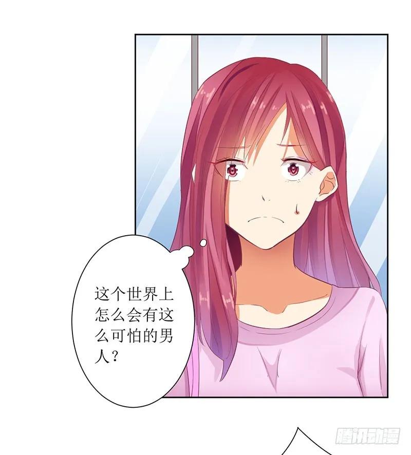 《总裁夫人修炼手册》第43话 你希望的不就是这样吗 第23页
