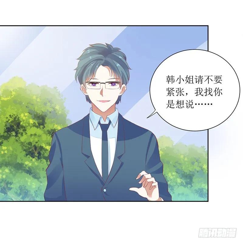 《总裁夫人修炼手册》第43话 你希望的不就是这样吗 第26页