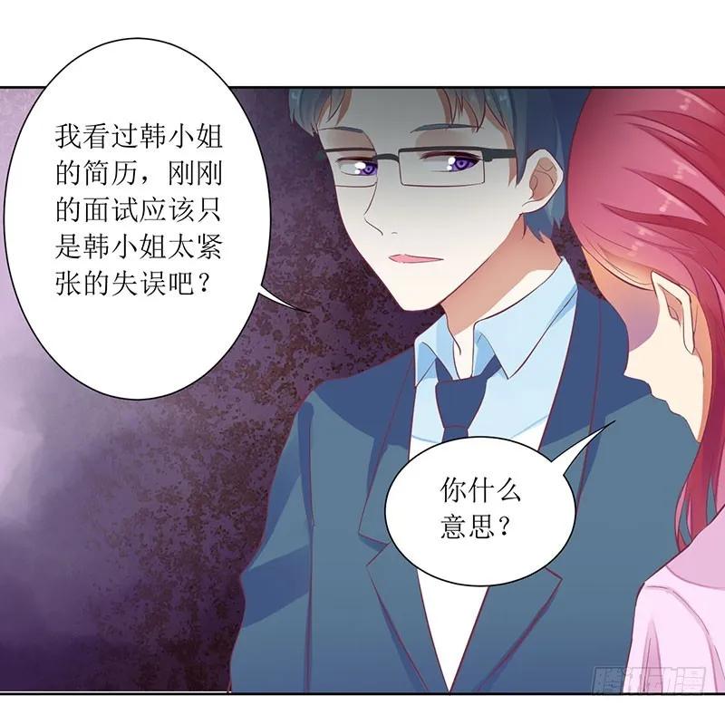 《总裁夫人修炼手册》第43话 你希望的不就是这样吗 第27页