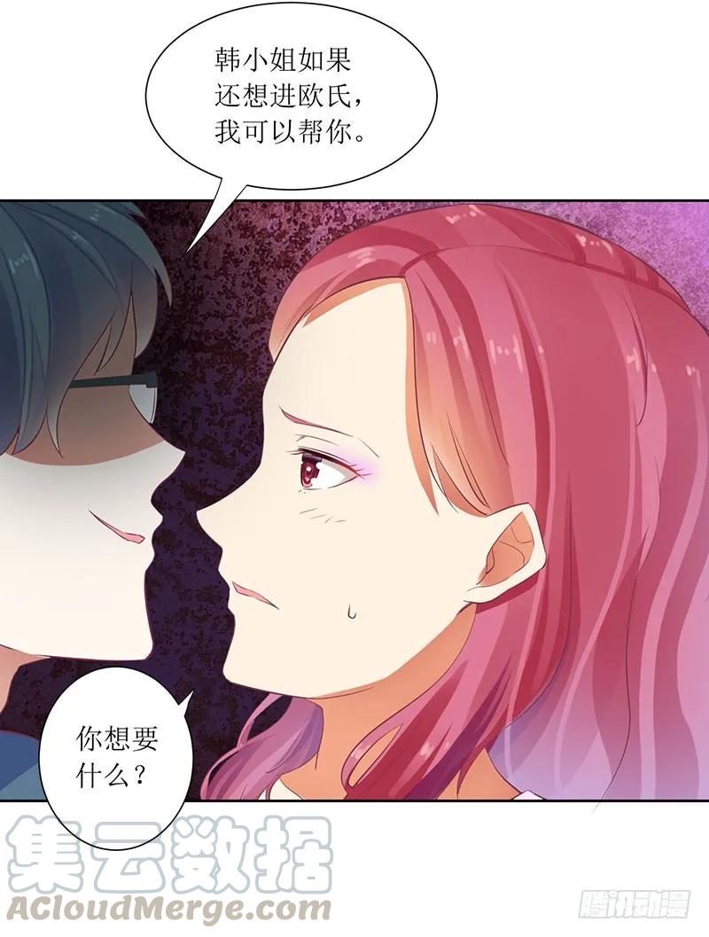 《总裁夫人修炼手册》第43话 你希望的不就是这样吗 第28页