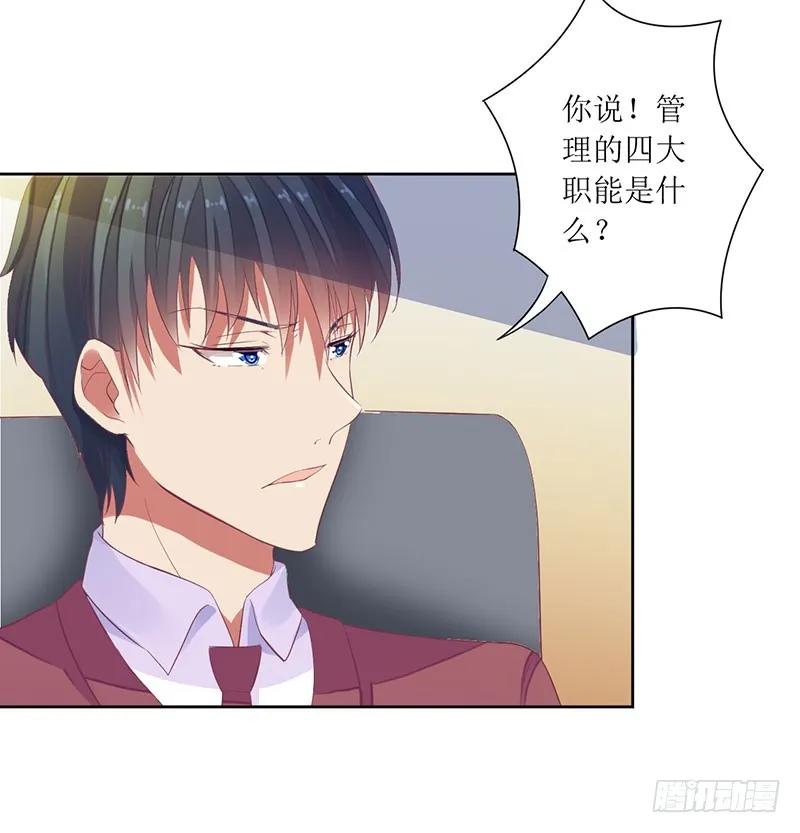 《总裁夫人修炼手册》第43话 你希望的不就是这样吗 第2页