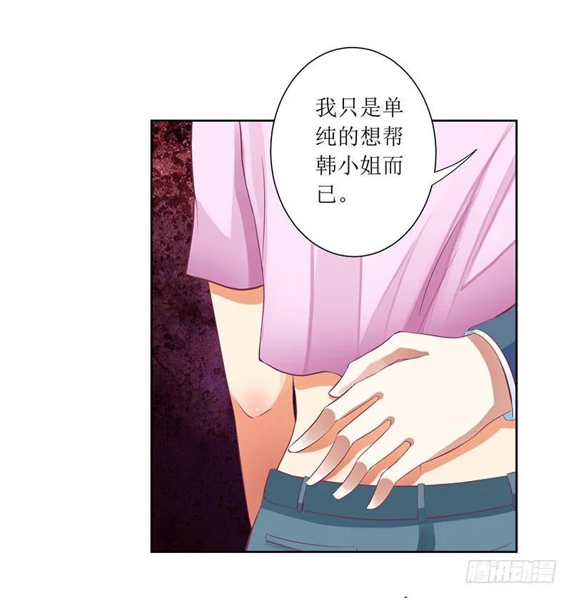 《总裁夫人修炼手册》第43话 你希望的不就是这样吗 第30页