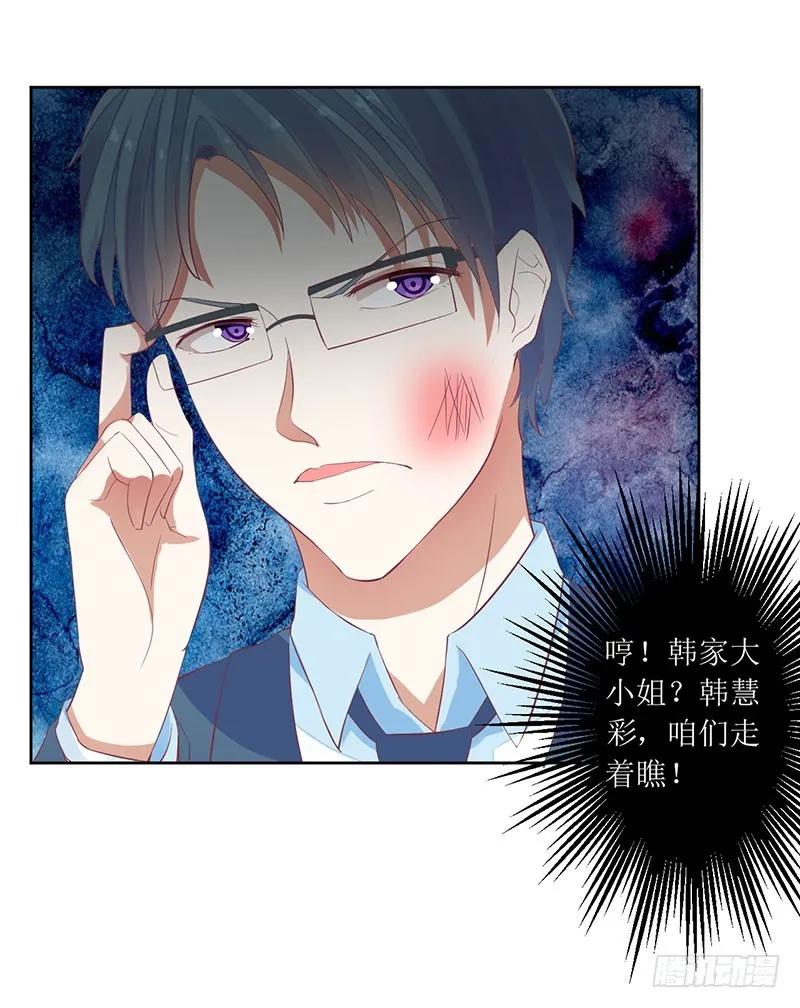 《总裁夫人修炼手册》第43话 你希望的不就是这样吗 第33页