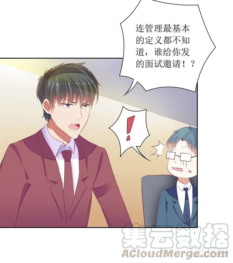 《总裁夫人修炼手册》第43话 你希望的不就是这样吗 第4页