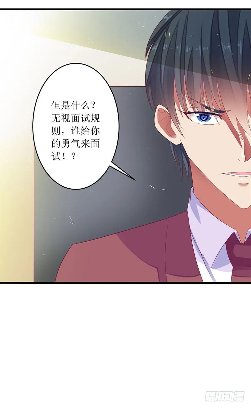 《总裁夫人修炼手册》第42话 糟糕的面试 第20页
