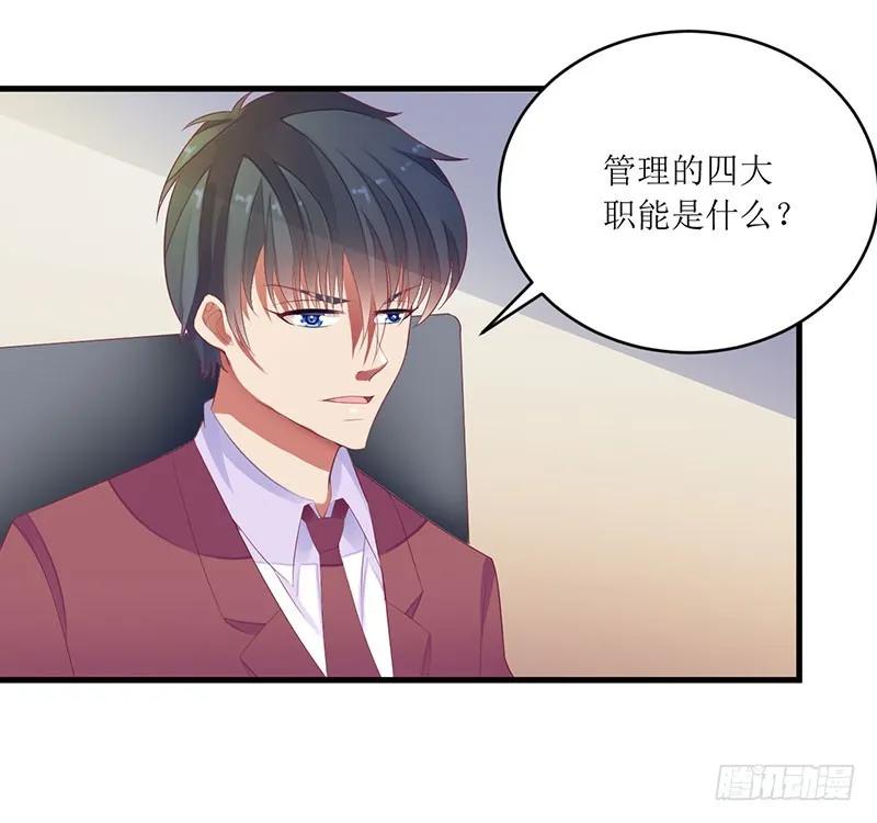 《总裁夫人修炼手册》第42话 糟糕的面试 第29页