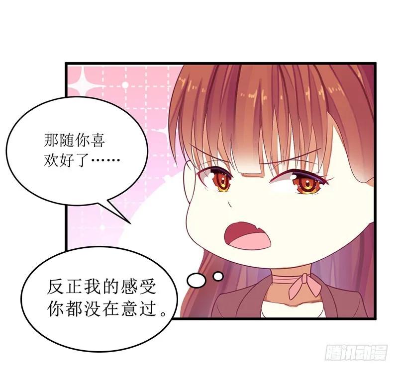《总裁夫人修炼手册》第41话 让你们嚣张 第12页