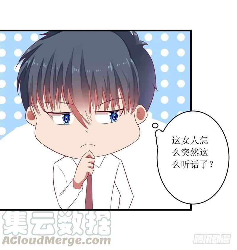 《总裁夫人修炼手册》第41话 让你们嚣张 第13页