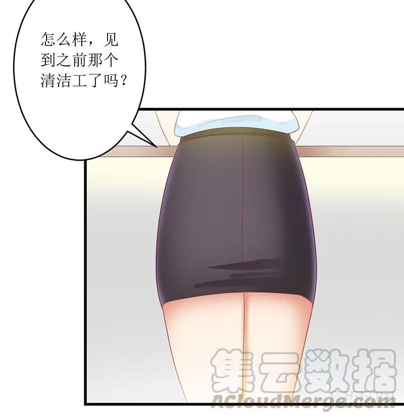《总裁夫人修炼手册》第41话 让你们嚣张 第16页