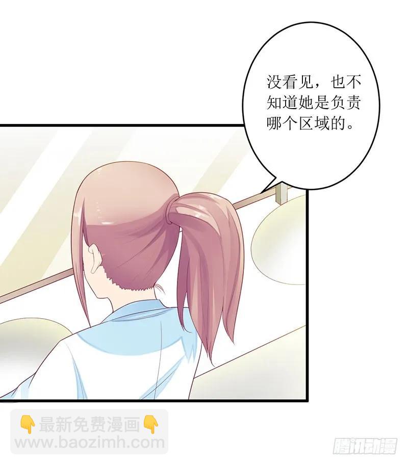 《总裁夫人修炼手册》第41话 让你们嚣张 第17页