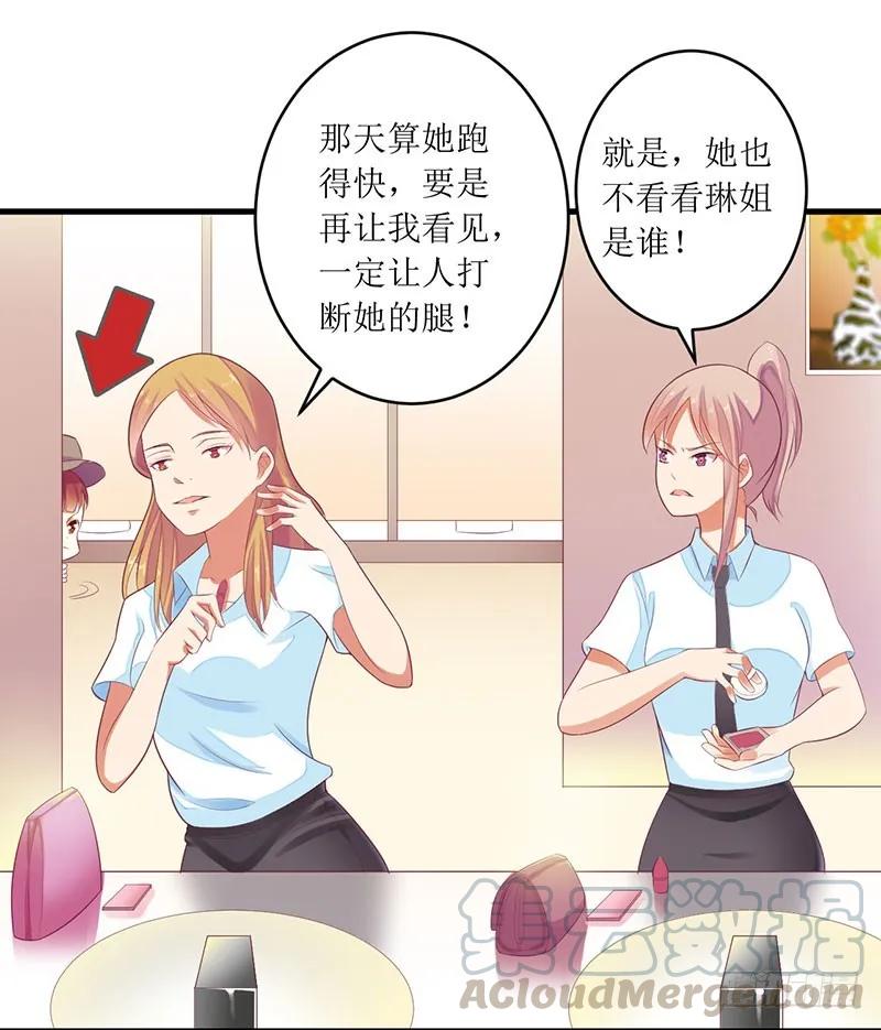 《总裁夫人修炼手册》第41话 让你们嚣张 第19页