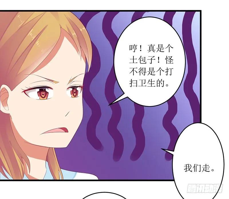 《总裁夫人修炼手册》第41话 让你们嚣张 第23页