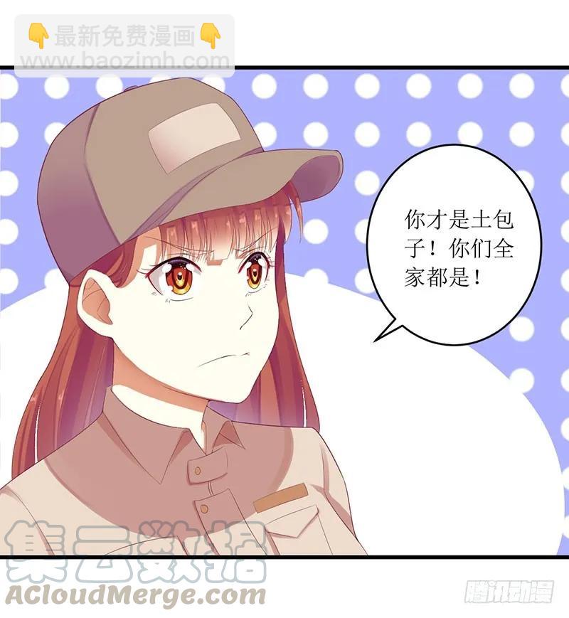 《总裁夫人修炼手册》第41话 让你们嚣张 第25页