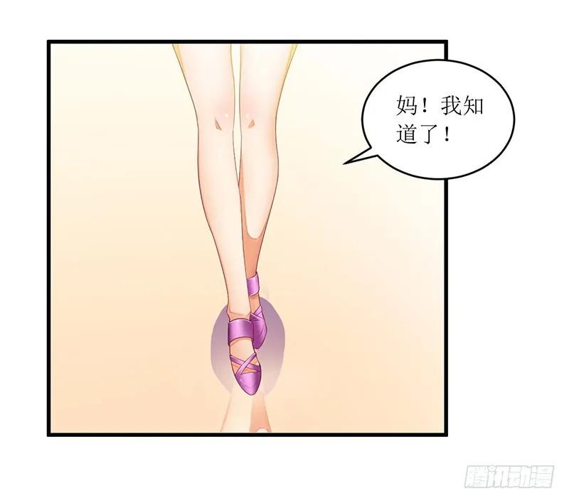 《总裁夫人修炼手册》第41话 让你们嚣张 第26页