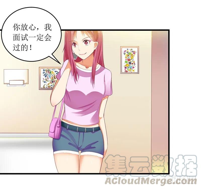 《总裁夫人修炼手册》第41话 让你们嚣张 第28页