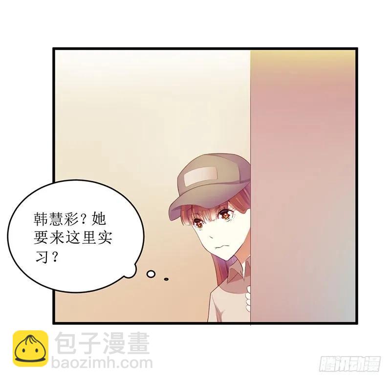 《总裁夫人修炼手册》第41话 让你们嚣张 第29页