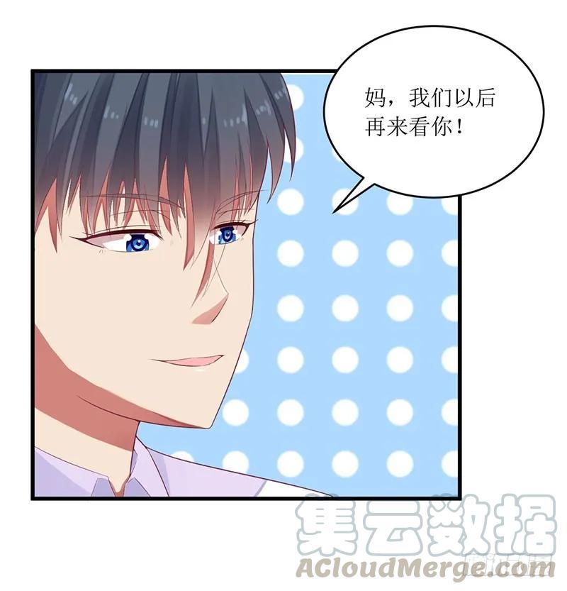 《总裁夫人修炼手册》第41话 让你们嚣张 第4页
