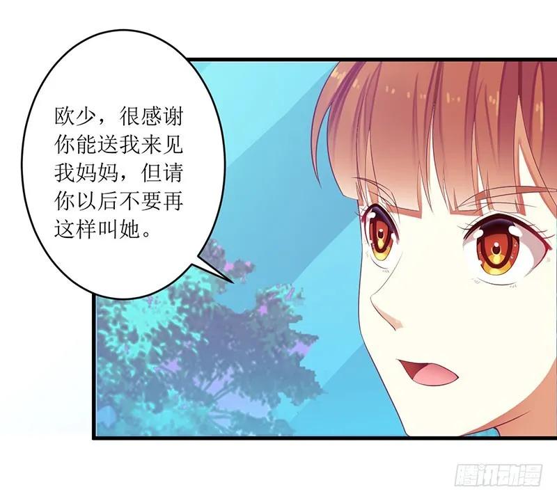 《总裁夫人修炼手册》第41话 让你们嚣张 第8页