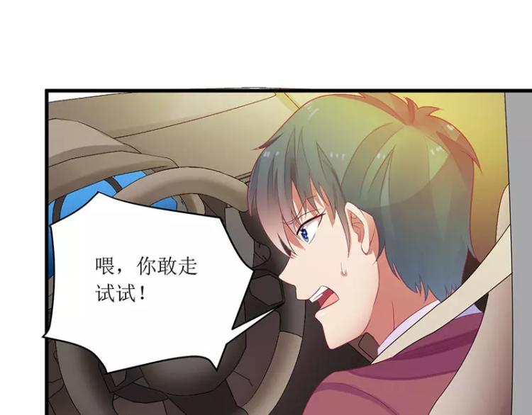 《总裁夫人修炼手册》第46话 敢动我的女人？ 第16页