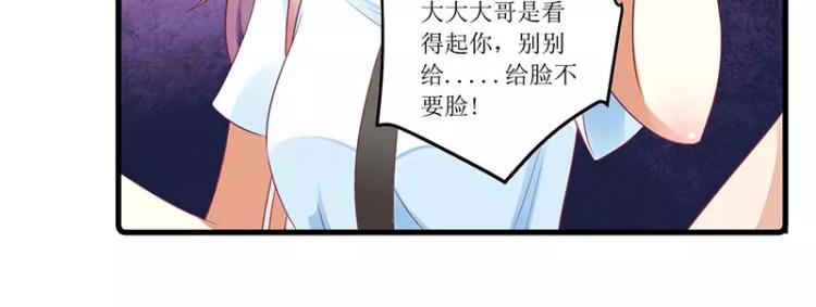 《总裁夫人修炼手册》第46话 敢动我的女人？ 第37页