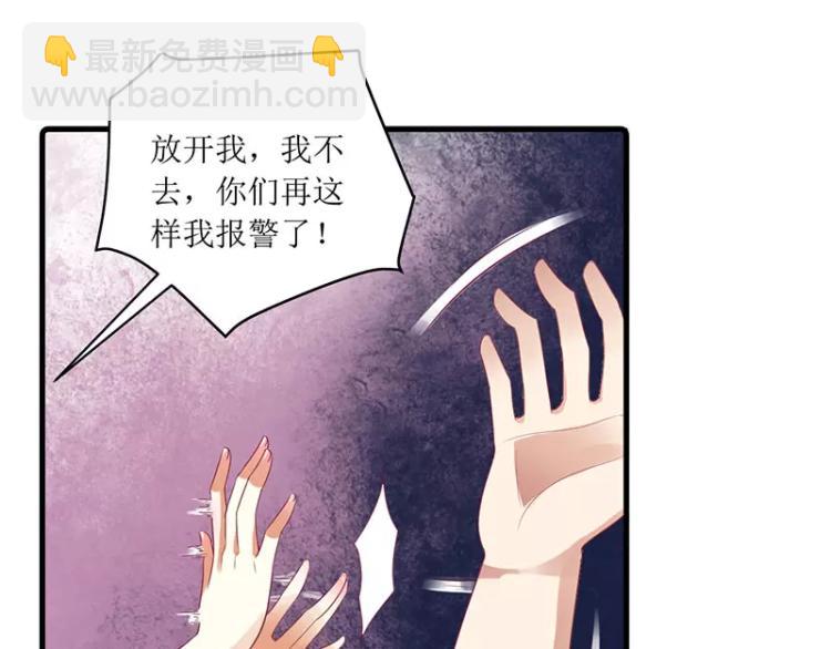 《总裁夫人修炼手册》第46话 敢动我的女人？ 第38页