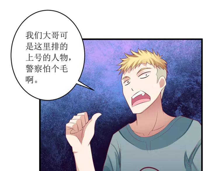 《总裁夫人修炼手册》第46话 敢动我的女人？ 第40页