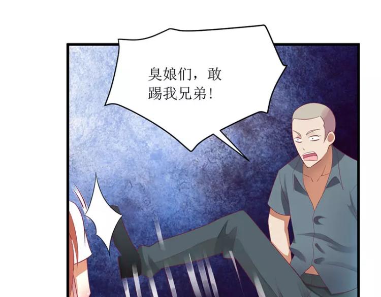 《总裁夫人修炼手册》第46话 敢动我的女人？ 第46页