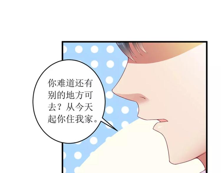 《总裁夫人修炼手册》第46话 敢动我的女人？ 第7页