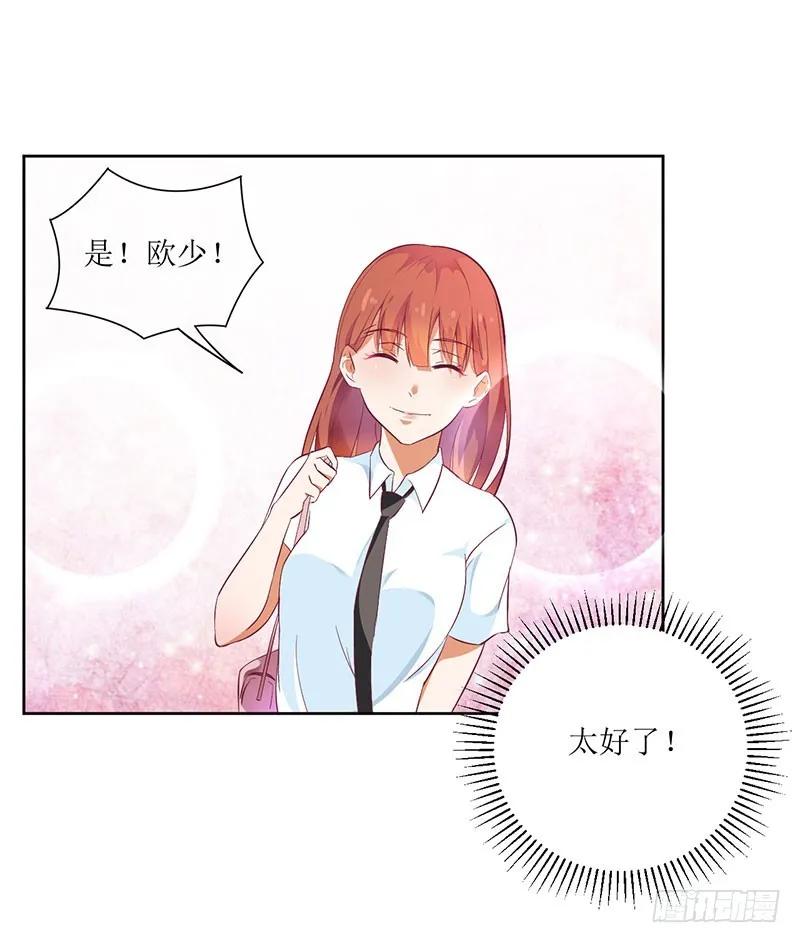 《总裁夫人修炼手册》第48话 太棒了！去看画展！ 第27页