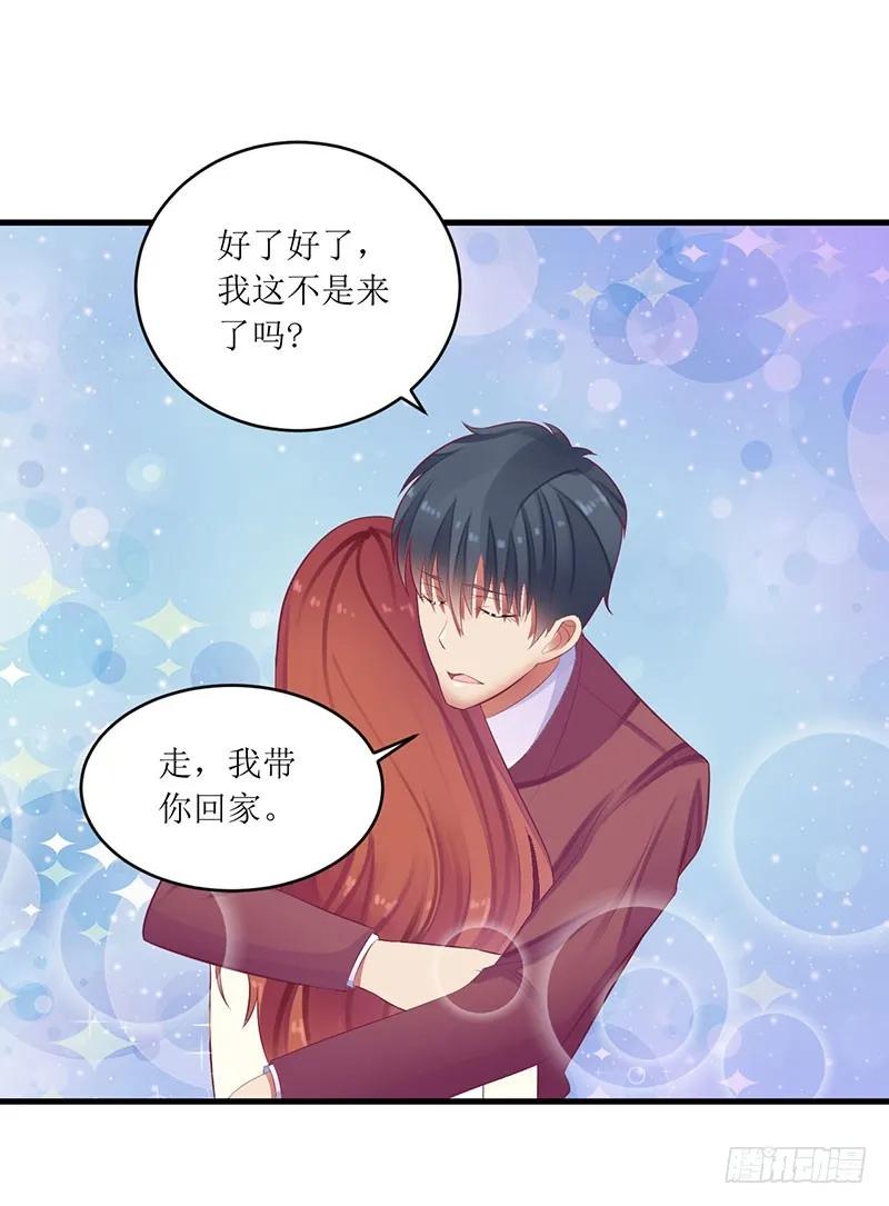 《总裁夫人修炼手册》第47话 我们一起回家 第18页