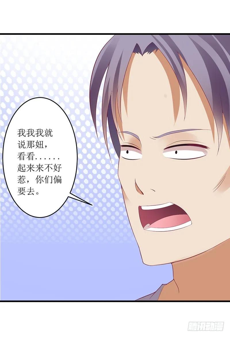《总裁夫人修炼手册》第47话 我们一起回家 第29页