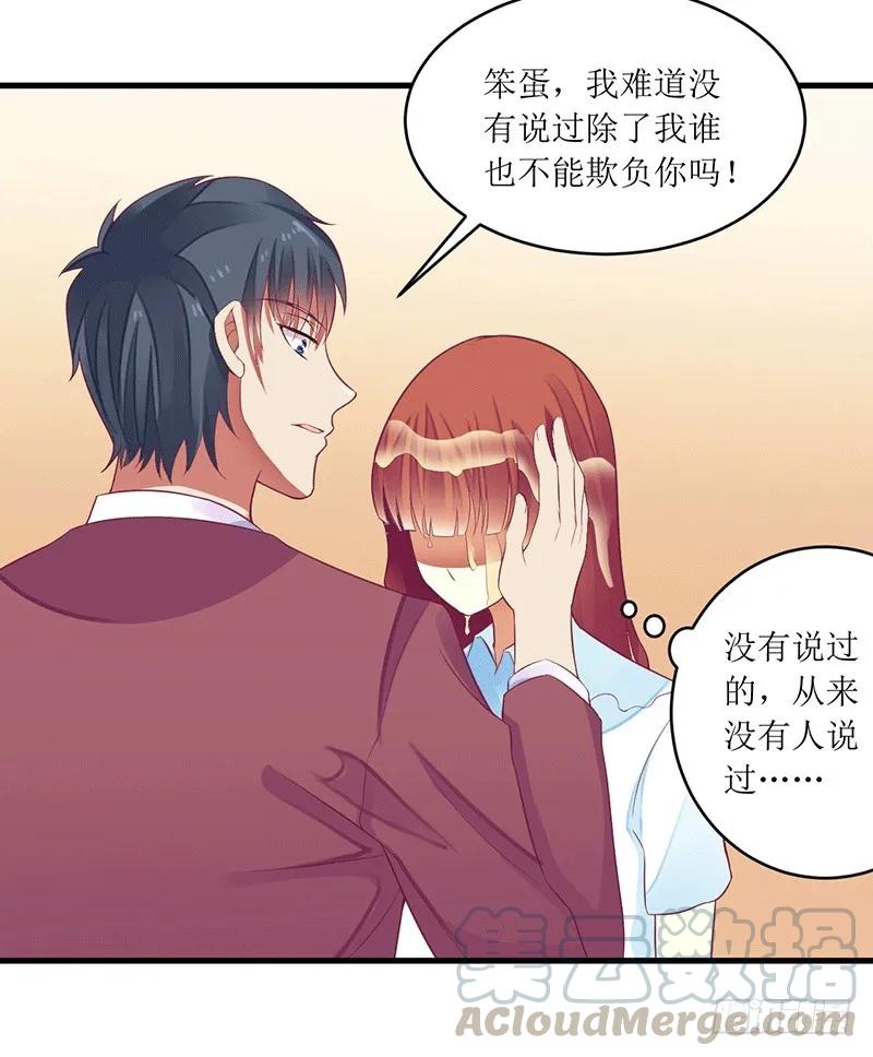 《总裁夫人修炼手册》第45话 你出生都是个错误！ 第13页