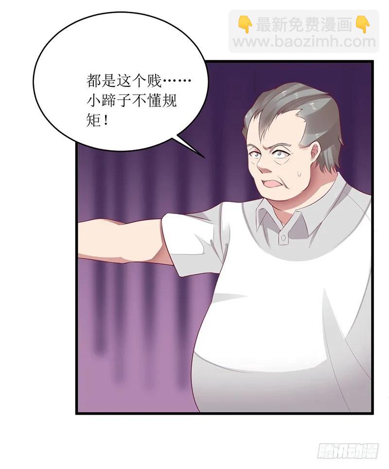 《总裁夫人修炼手册》第45话 你出生都是个错误！ 第14页