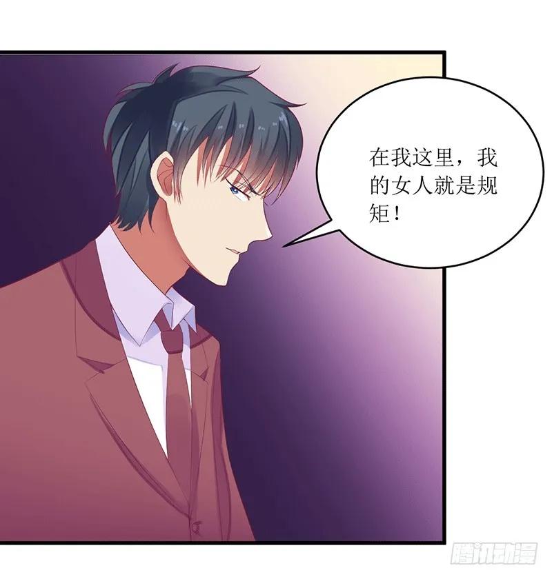 《总裁夫人修炼手册》第45话 你出生都是个错误！ 第15页
