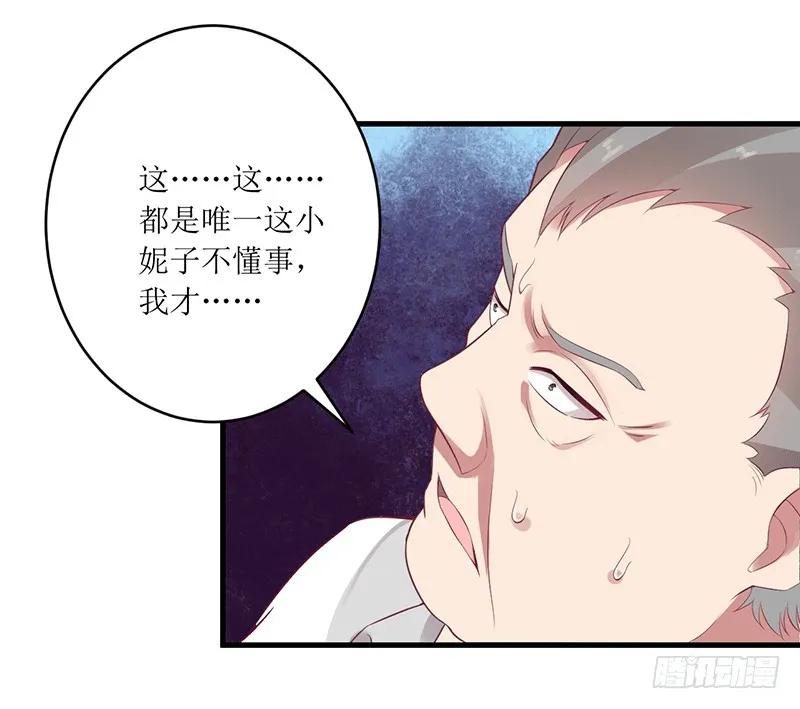 《总裁夫人修炼手册》第45话 你出生都是个错误！ 第20页