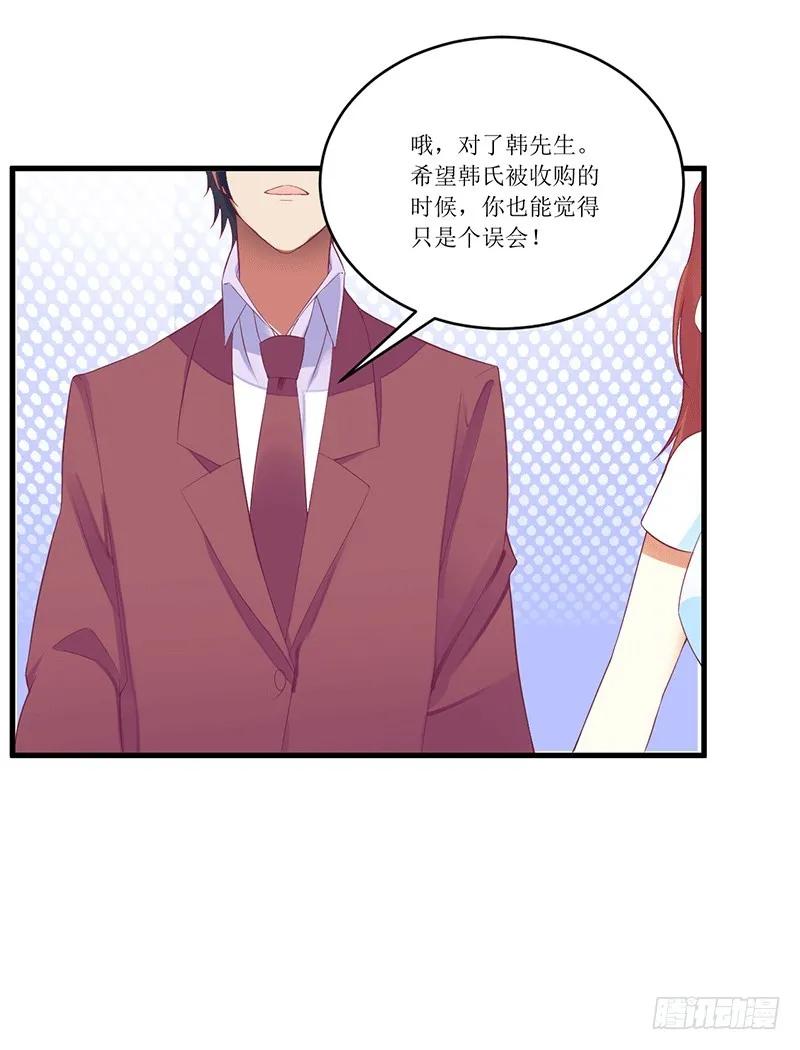 《总裁夫人修炼手册》第45话 你出生都是个错误！ 第23页