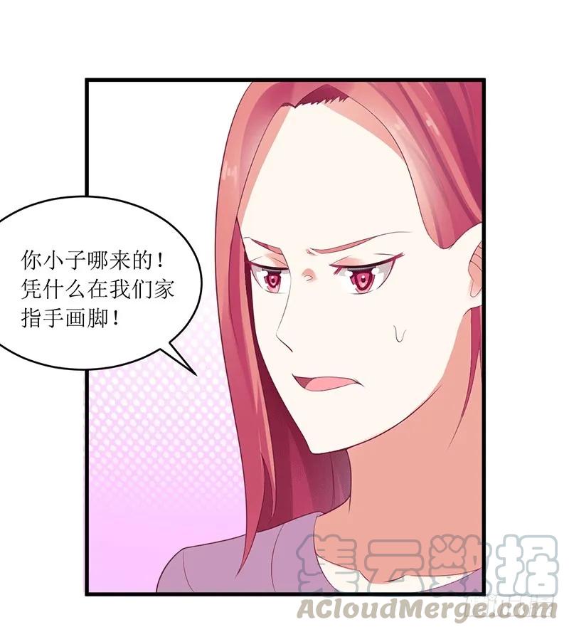 《总裁夫人修炼手册》第45话 你出生都是个错误！ 第25页