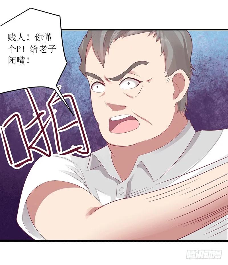 《总裁夫人修炼手册》第45话 你出生都是个错误！ 第26页