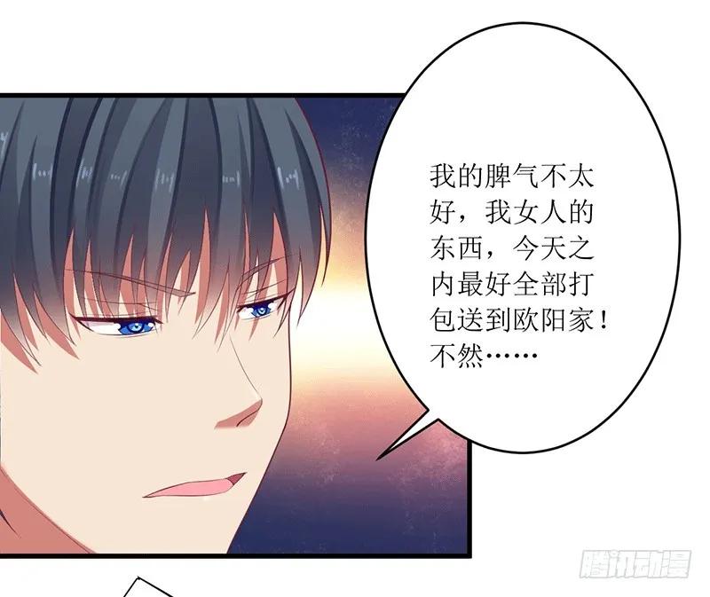 《总裁夫人修炼手册》第45话 你出生都是个错误！ 第29页