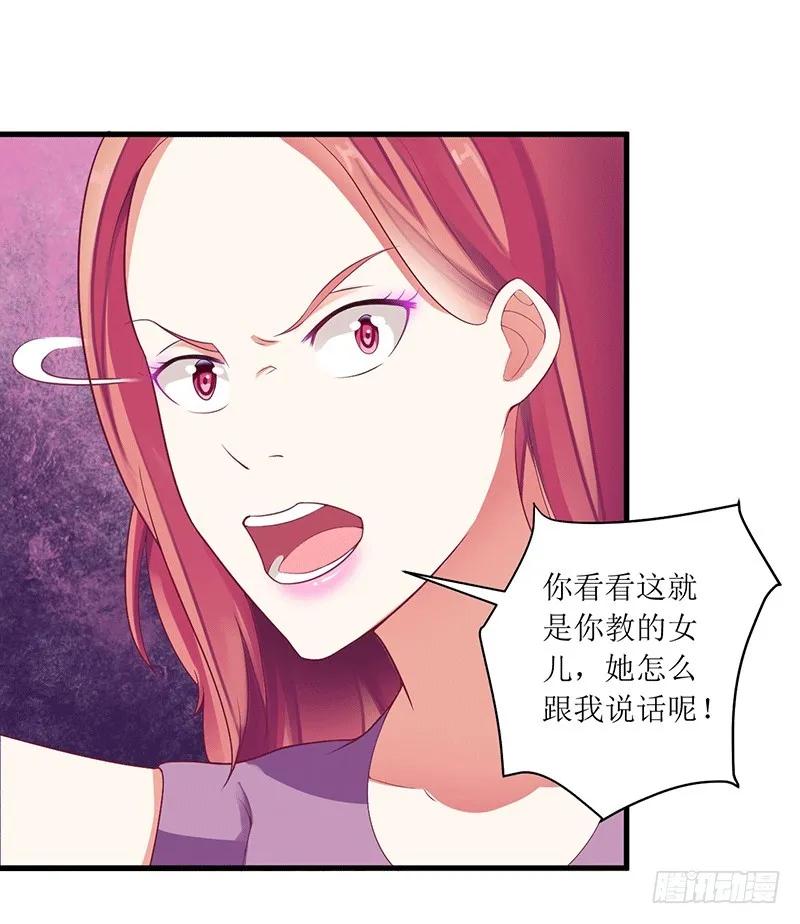 《总裁夫人修炼手册》第45话 你出生都是个错误！ 第3页